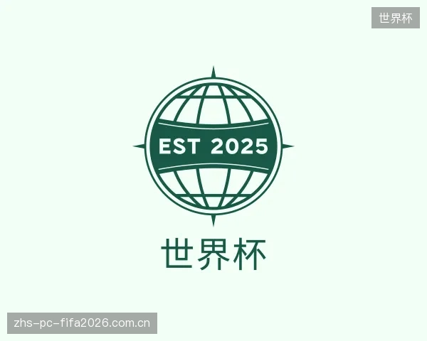 认识世界杯公司